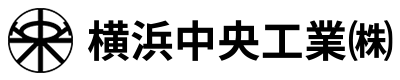 横浜中央工業株式会社
