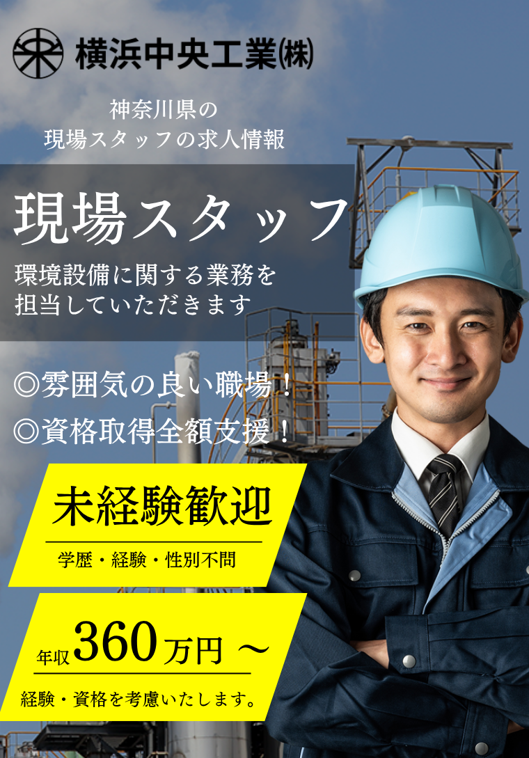 現場スタッフを募集しております。